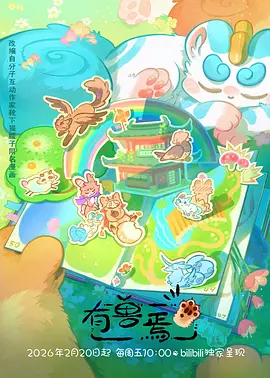 高分动画电影《云上邮差》